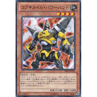 Koa'ki Meiru Powerhand - DE03-JP125