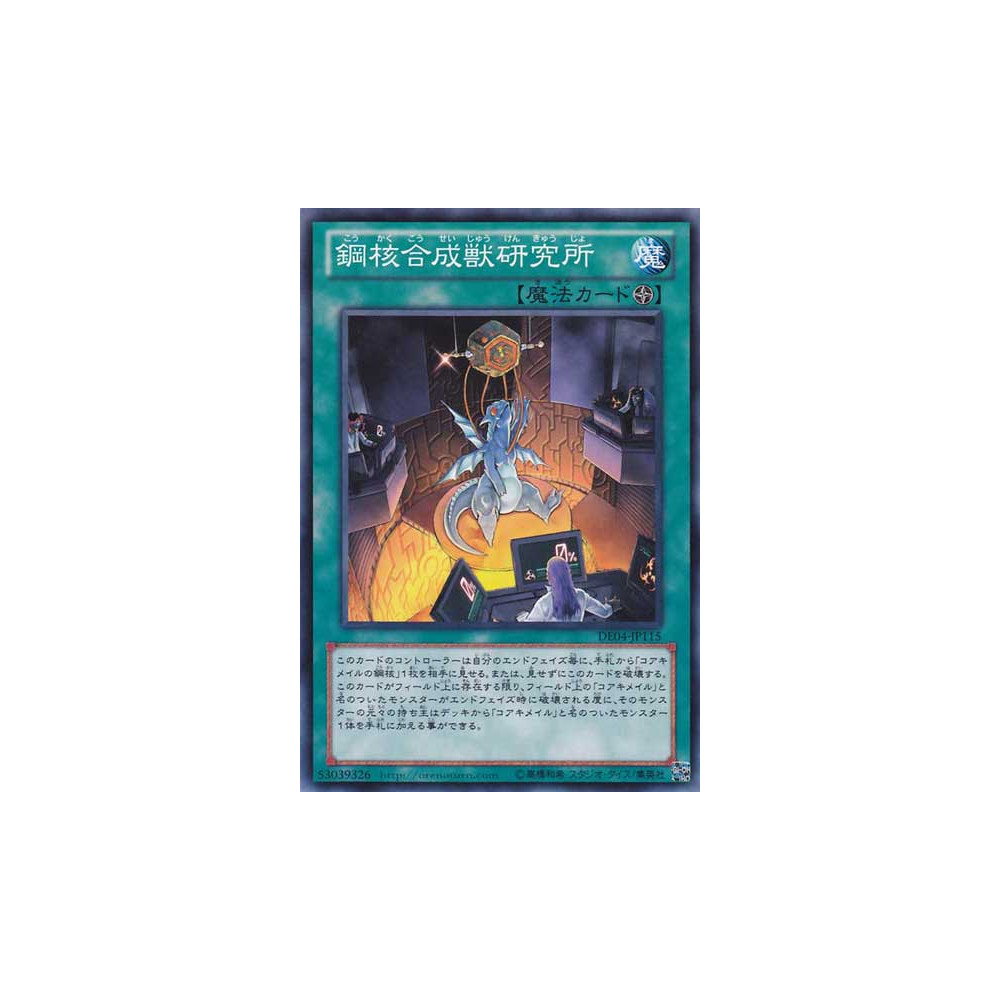 Iron Core Specimen Lab - DE04-JP115 - Nova