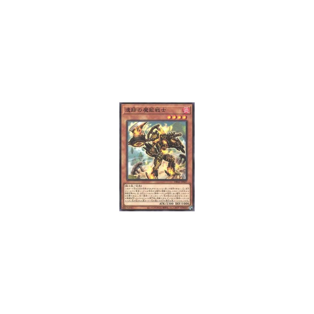 Magicore Warrior of the Relics - DBGC-JP027 Magicore Warrior of the Relics - DBGC-JP027