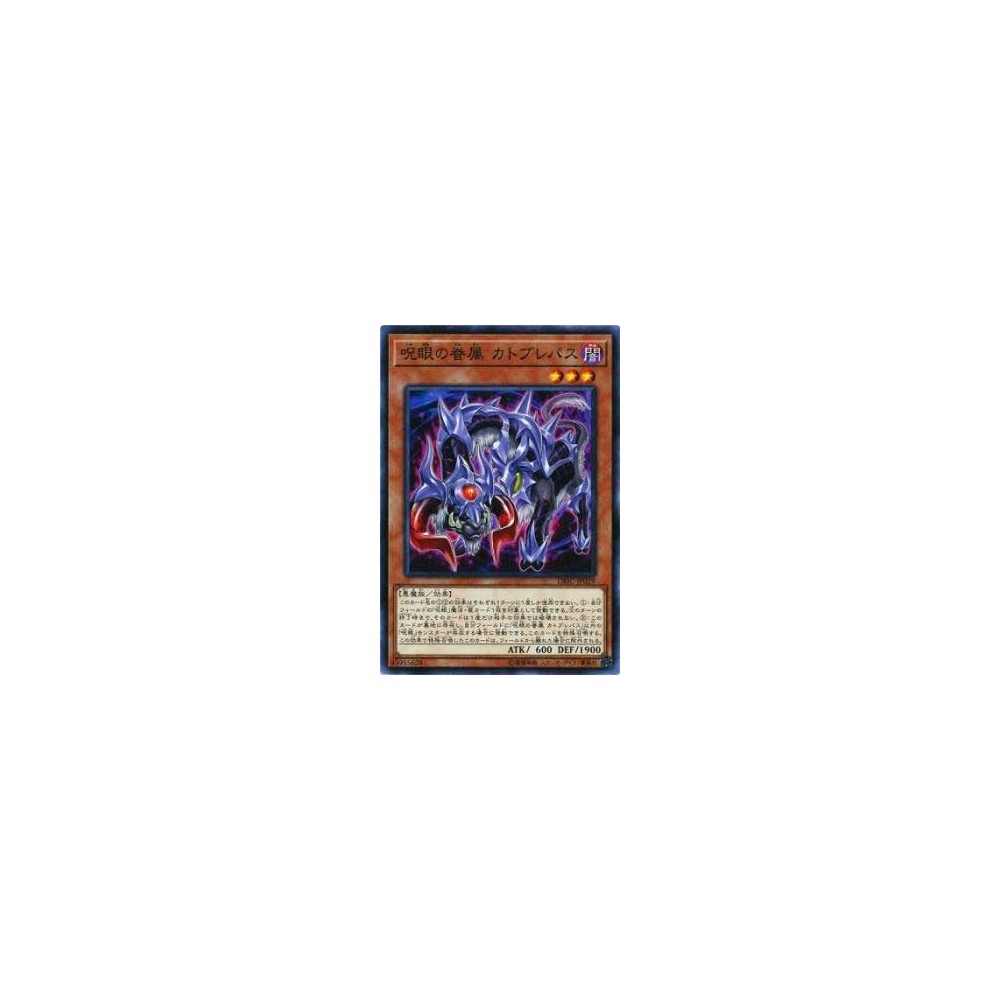 Catoblepas, Familiar of the Evil Eye - DBIC-JP029 Catoblepas, Familiar of the Evil Eye - DBIC-JP029