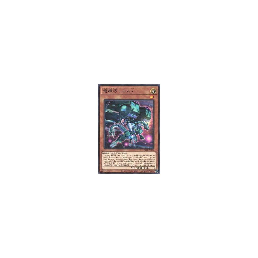 Drytron Gamma Eltanin - DBGI-JP026 Drytron Gamma Eltanin - DBGI-JP026