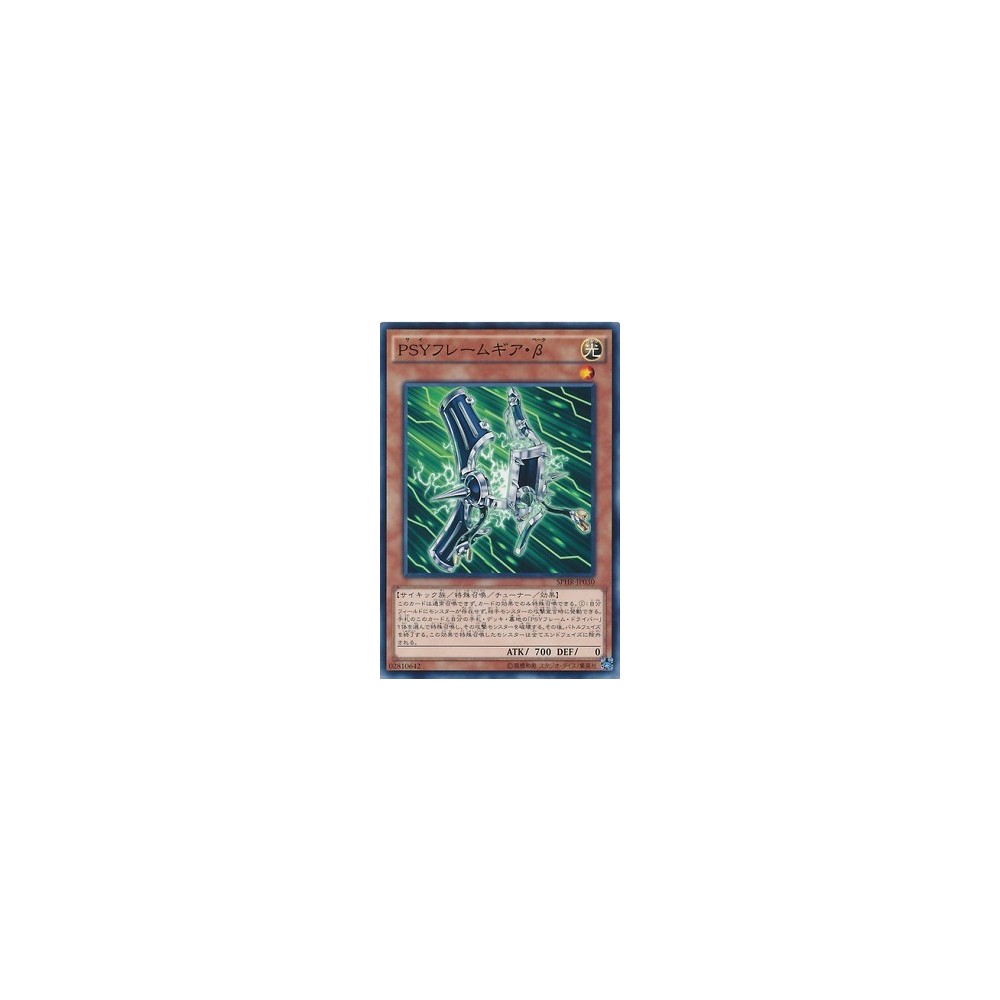 PSY-Framegear Beta - SPHR-JP030 - Normal Parallel Rare