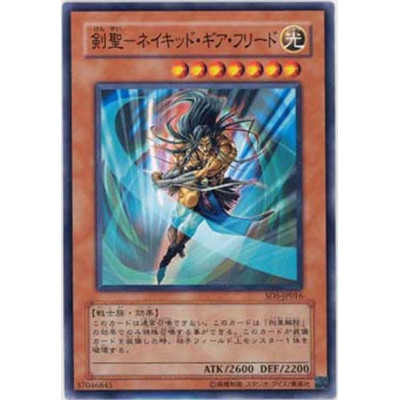 Gearfried the Swordmaster - SD5-JP016 - Nova