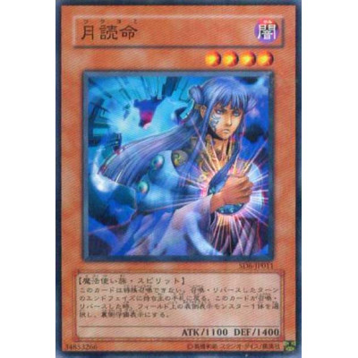 Tsukuyomi - SD6-JP011 - Danificada