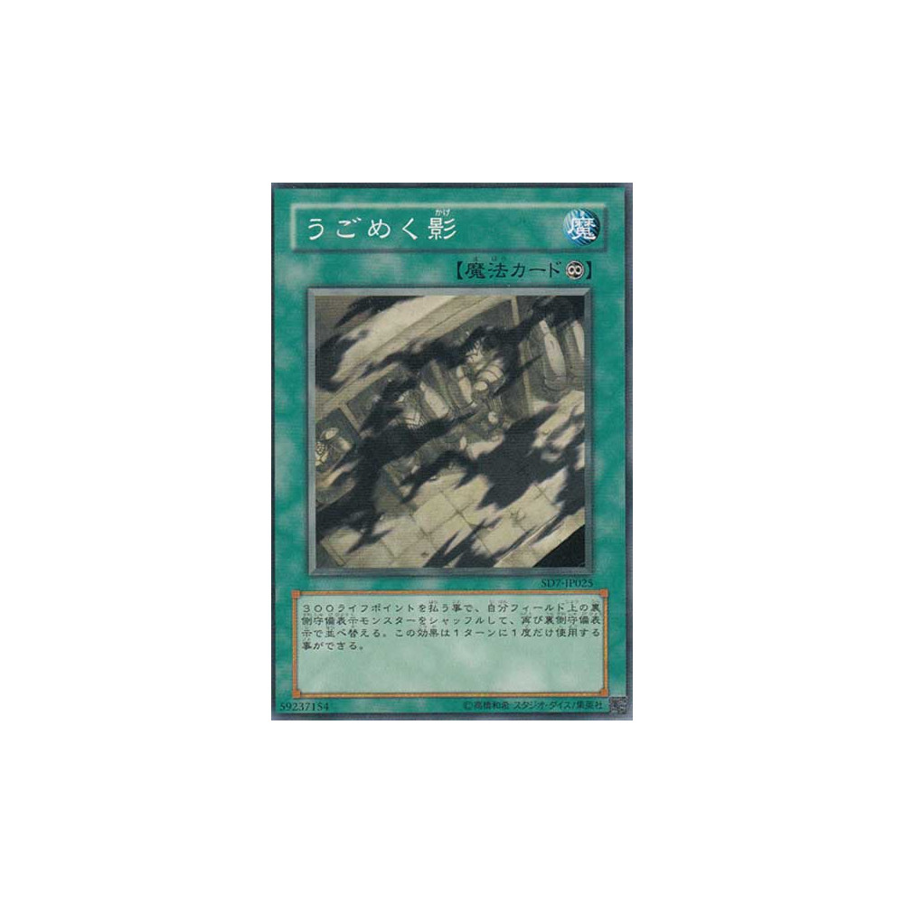 Shifting Shadows - SD7-JP025 - Nova