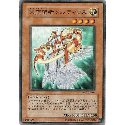 Meltiel, Sage of the Sky - SD11-JP002 - Usada