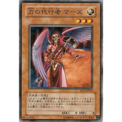 The Agent of Force - Mars - SD11-JP013 - Usada