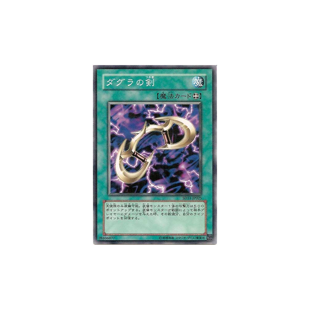 Cestus of Dagla - SD11-JP025 - Usada