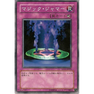 Magic Jammer - SD11-JP033 - Nova
