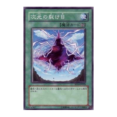 Dimensional Fissure - SD14-JP028