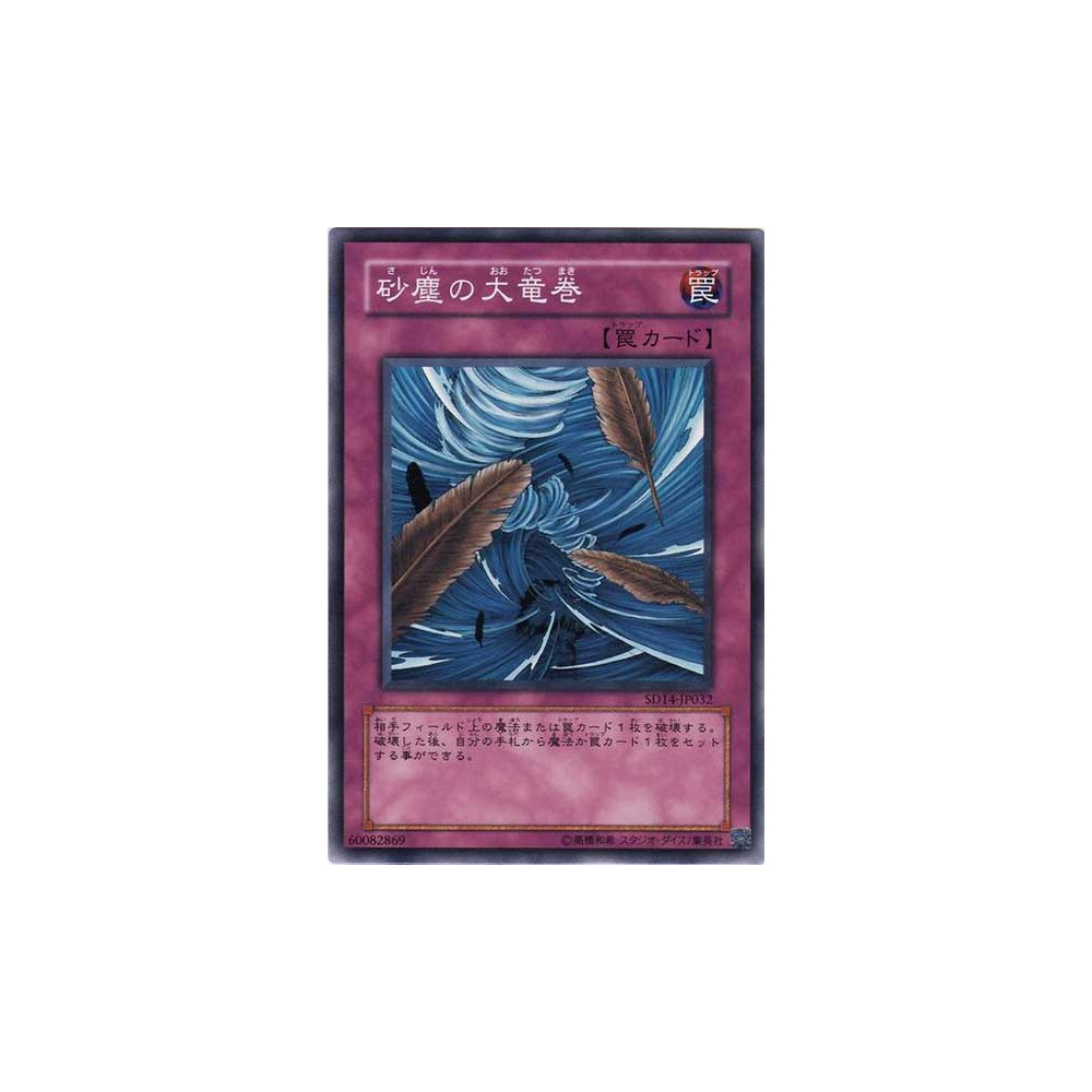 Dust Tornado - SD14-JP032 - Usada