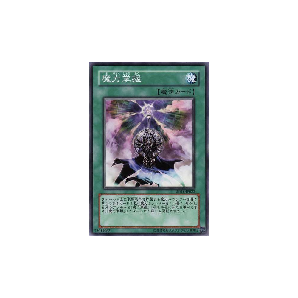 Spell Power Grasp - SD16-JP022 - Usada