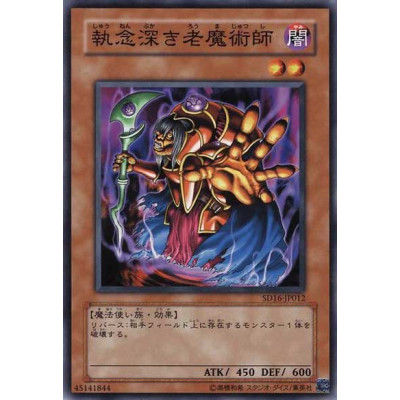 Old Vindictive Magician - SD16-JP012 - Usada