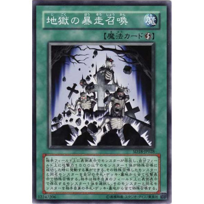 Inferno Reckless Summon - SD18-JP028 - Nova