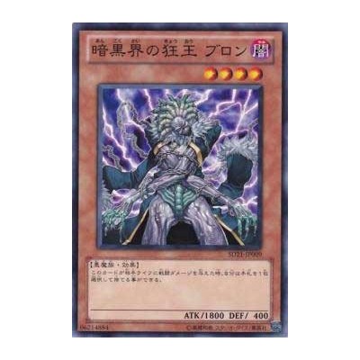 Brron, Mad King of Dark World - SD21-JP009