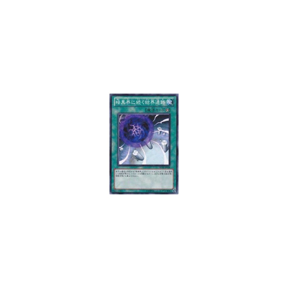 Gateway to Dark World - SD21-JP024 Gateway to Dark World - SD21-JP024