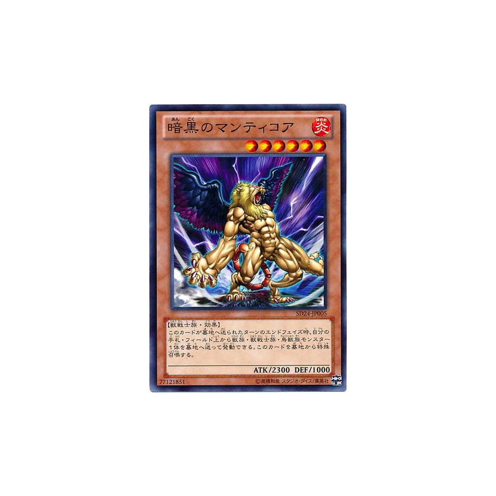 Manticore of Darkness - SD24-JP005 - Danificada