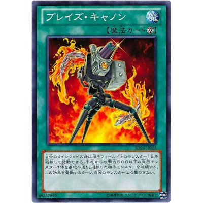 Blaze Accelerator - SD24-JP025 - Nova