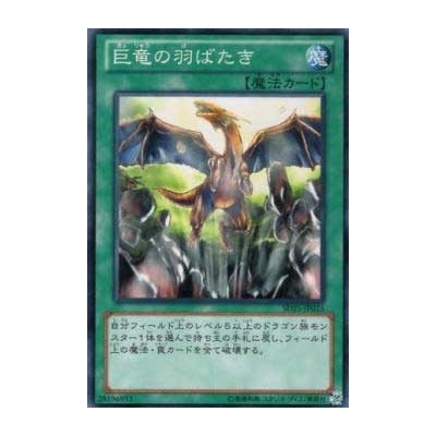 A Wingbeat of Giant Dragon - SD25-JP025