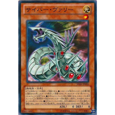 Cyber Valley - SD26-JP006 - Usada