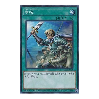 Reinforcement of the Army - SD28-JP028 - Usada