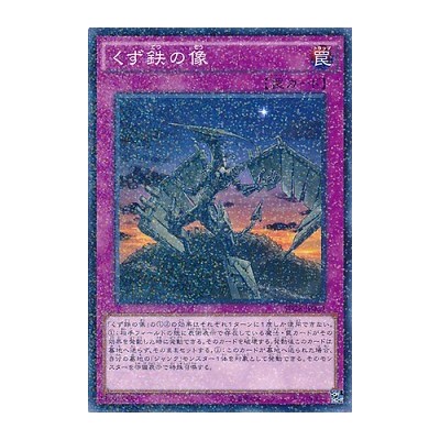 Scrap-Iron Statue - SD28-JP034 - Nova