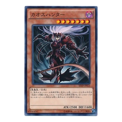 Chaos Hunter - SD29-JP013 - Usada