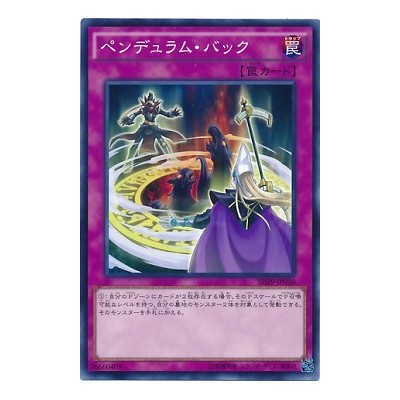 Pendulum Back - SD29-JP036 - Nova