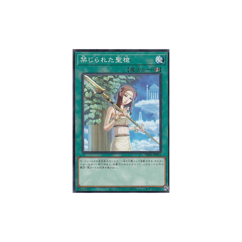 Forbidden Lance - DR01-JPB22
