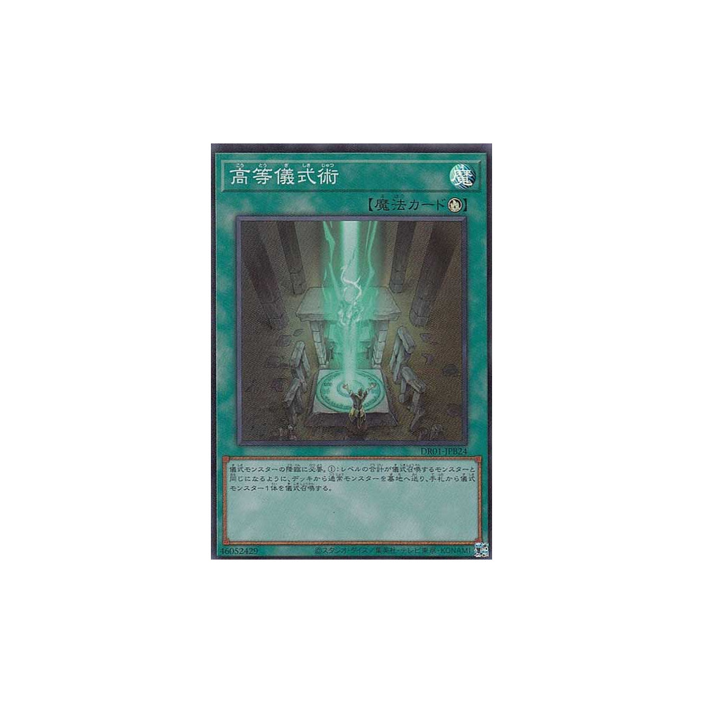 Advanced Ritual Art - DR01-JPB24 - Common