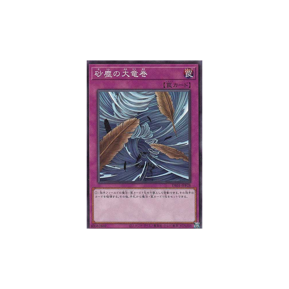 Dust Tornado - DR01-JPB28