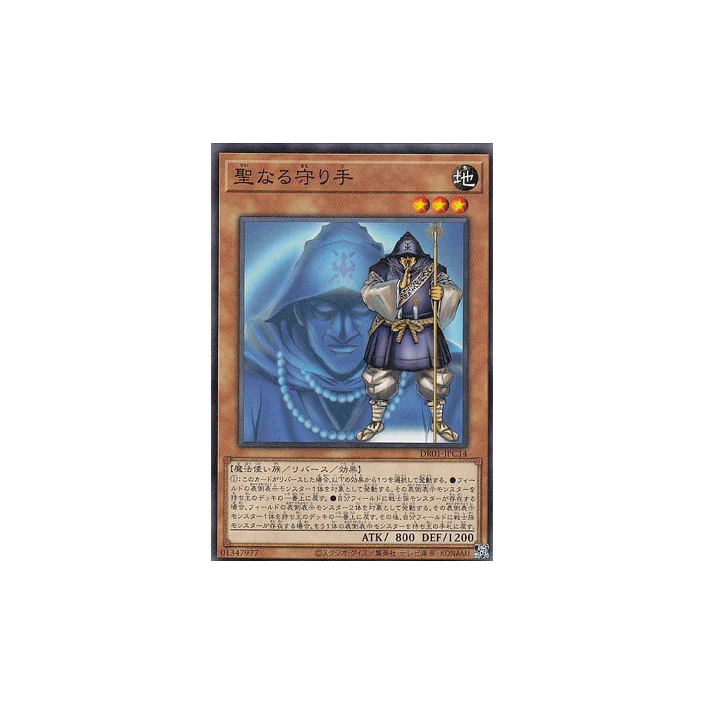Mysterious Guard - DR01-JPC14