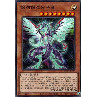 Galaxy-Eyes Photon Dragon - HC01-JP033 - Secret Rare
