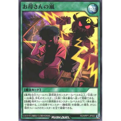 Mother's Storm - RD/MRP1-JP062