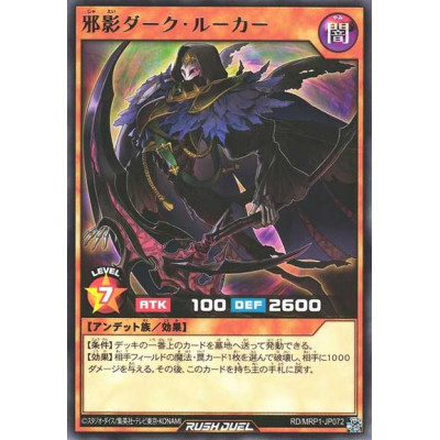 Wicked Shadow - Dark Rooker - RD/MRP1-JP072