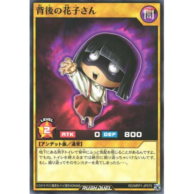 Hanako's Right Behind You - RD/MRP1-JP075