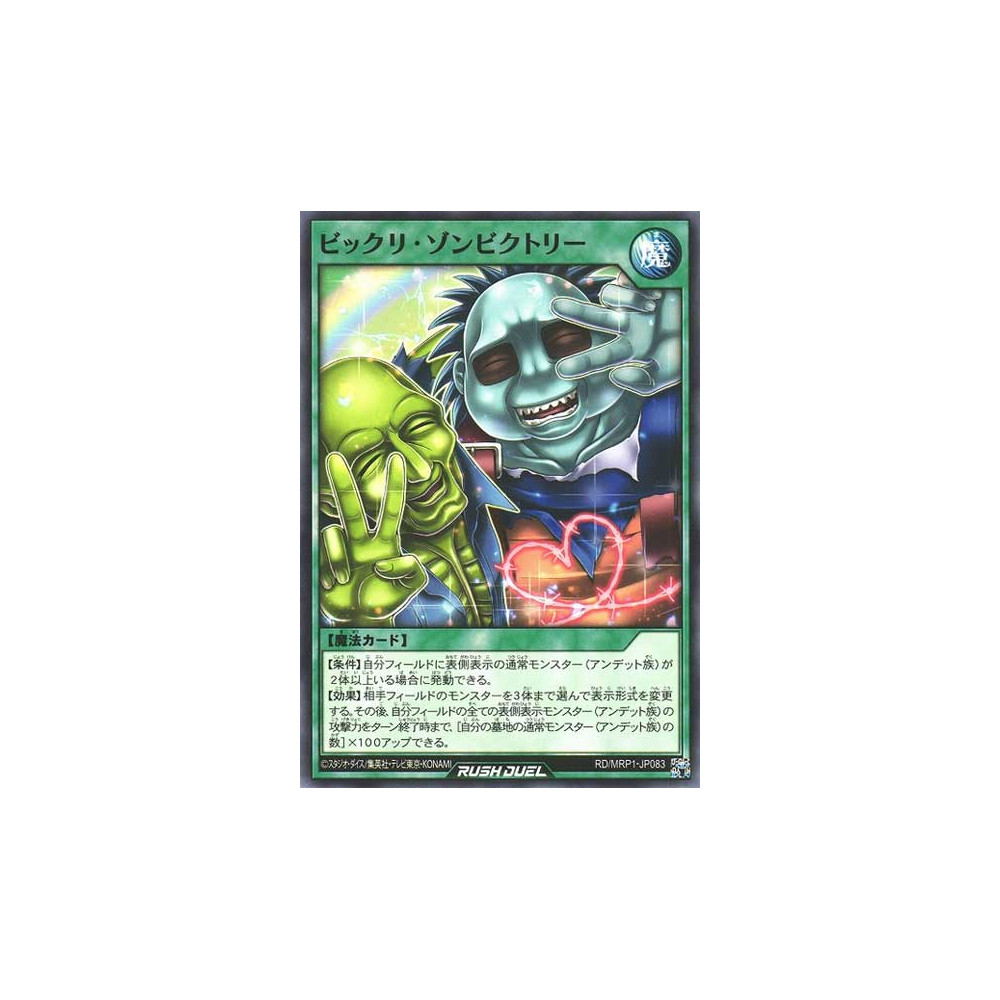 Surpise Zombiectory - RD/MRP1-JP083