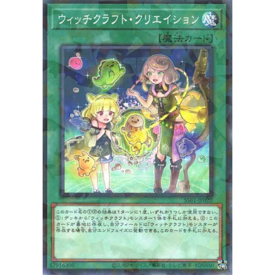 Witchcrafter Creation - SSB1-JP020