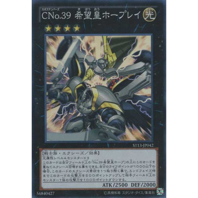 copy of Number 39: Utopia - ST13-JP041