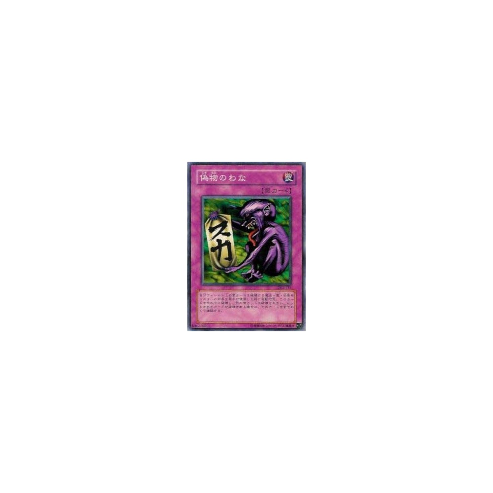 Fake Trap - DL2-131 Fake Trap - DL2-131