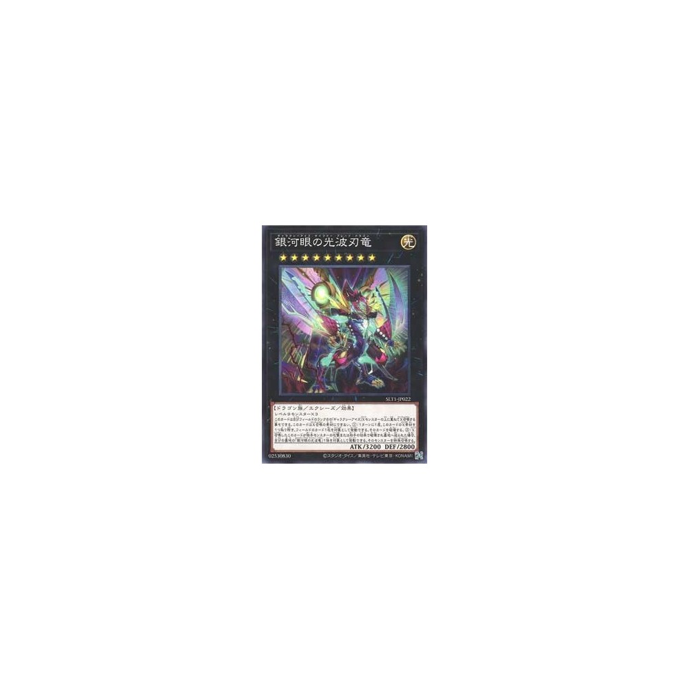 Galaxy-Eyes Cipher Blade Dragon - SLT1-JP022 Galaxy-Eyes Cipher Blade Dragon - SLT1-JP022