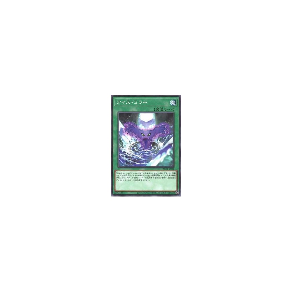 Ice Mirror - AC01-JP024 Ice Mirror - AC01-JP024