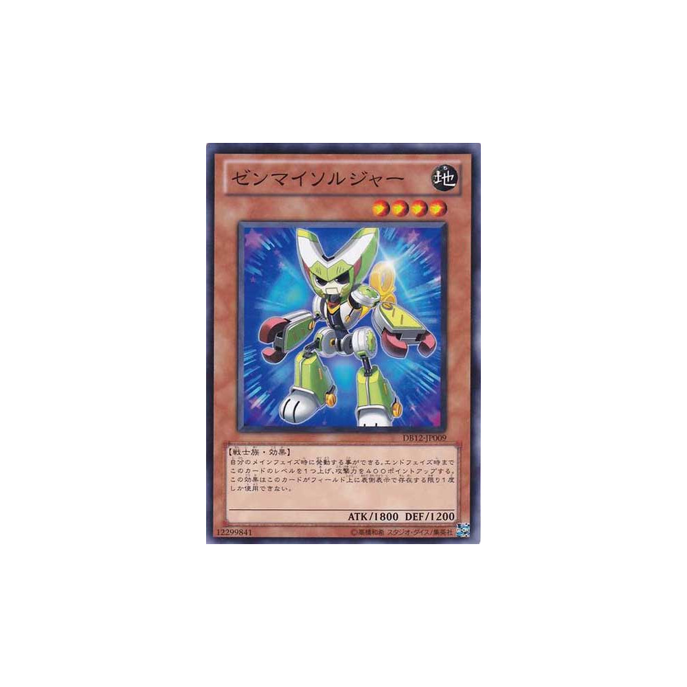 Wind-Up Soldier - DB12-JP009 - Danificada