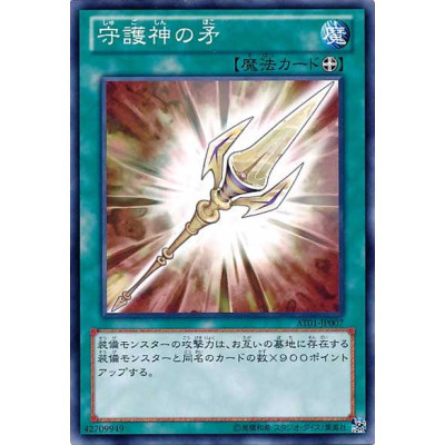 Phalanx Pike - AT01-JP007 - Usada