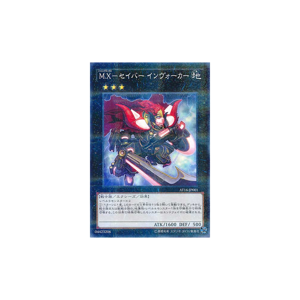 M-X-Saber Invoker - AT16-JP001
