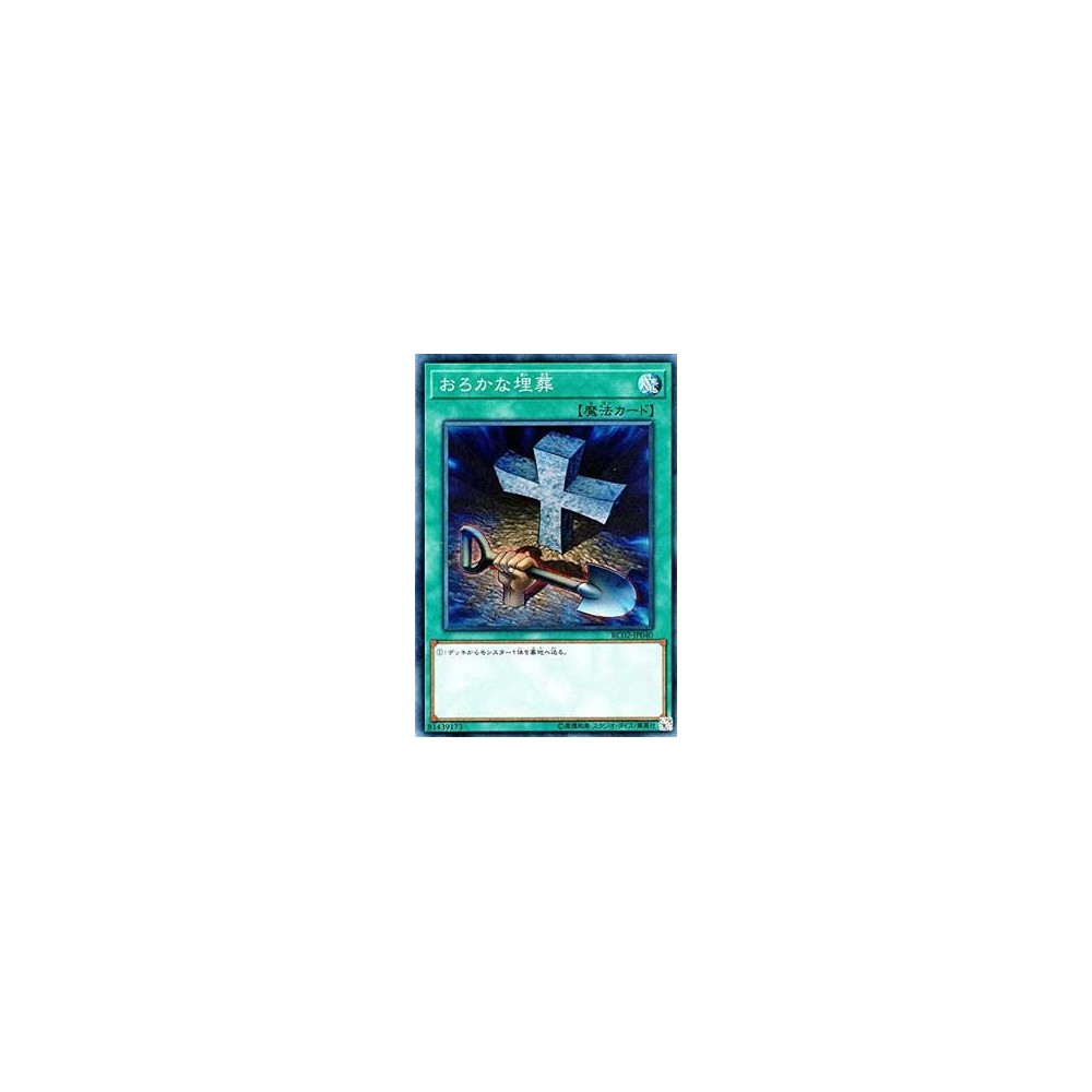 Foolish Burial - RC02-JP040 Foolish Burial - RC02-JP040