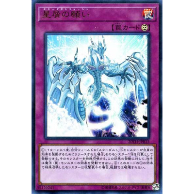 Stardust Wish - 20TH-JPB15