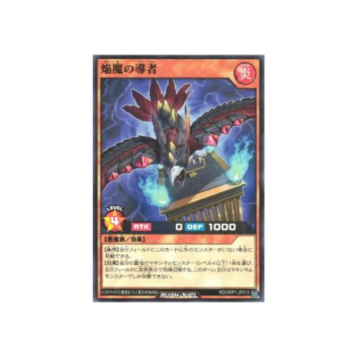 Guide of the Blaze Fiends - RD/ORP1-JP013