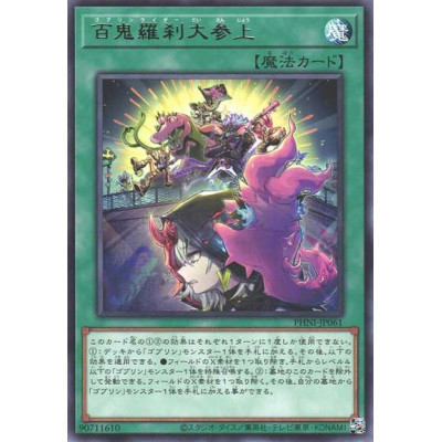 Goblin Biker Grand Entrance - PHNI-JP061
