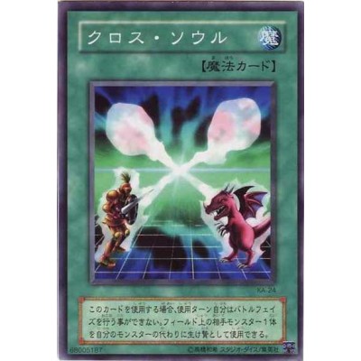 Soul Exchange - KA-24 - Nova